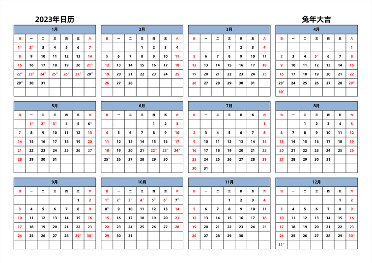 2023年日历 中文版 横向排版 周日开始 带节假日调休
